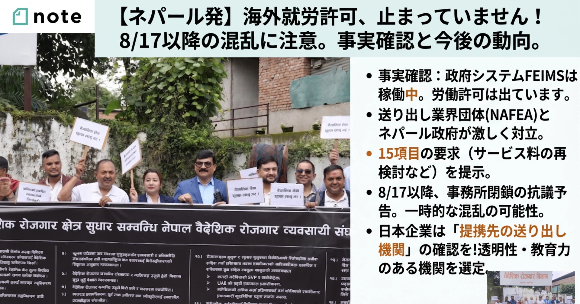 Will Nepal stop sending workers? A possible "suspension of dispatch" on August 17th?!
