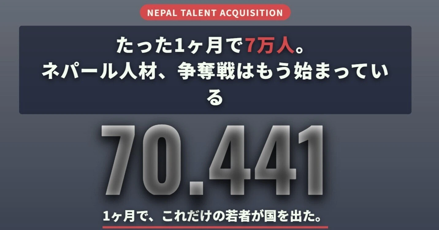 70,000 people in just one month. The battle for Nepalese talent has already begun