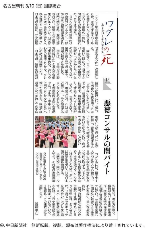 Hayabusa in Japanese Newspaper: Addressing Challenges Faced by Nepalese Students in Japan